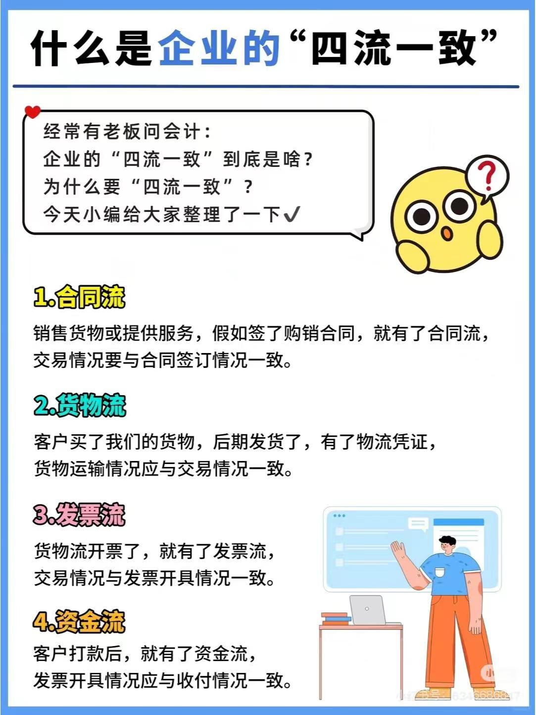 威海什么是企业的“四流一致”