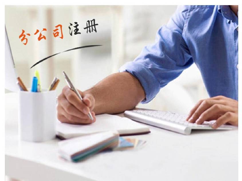 威海代理注册公司的操作流程具体标准有哪些苏州代办服务？