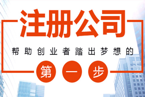 威海苏州代办营业执照无忧无虑创业流程透明、代理记账报税费用合理？