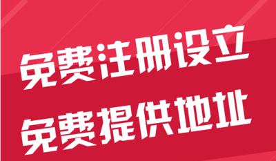 威海苏州代办工商注册~花小钱办大事+几步操作搞定费用与办理流程?
