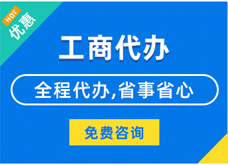 威海揭秘代理注册工商流程#新办企业登记与记账费用竟如此划算？