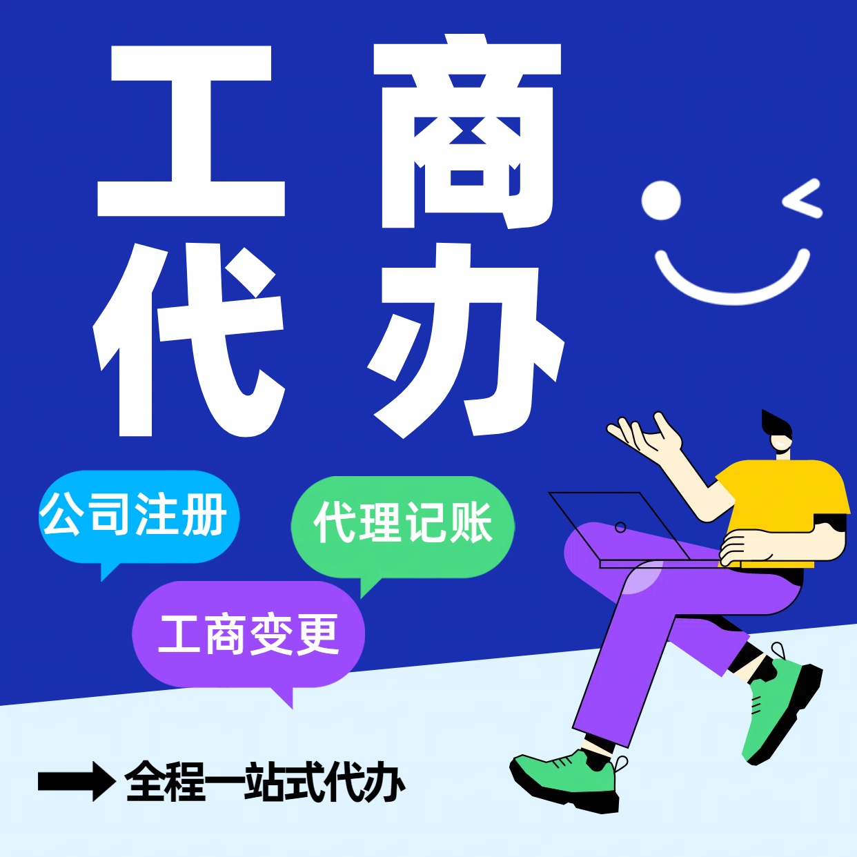 威海苏州公司注册代办告别繁琐！苏州代理记账+资深会计团队，省时省