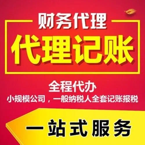 威海代办注册营业执照+最新工商登记流程详解@记账收费全知道#最快
