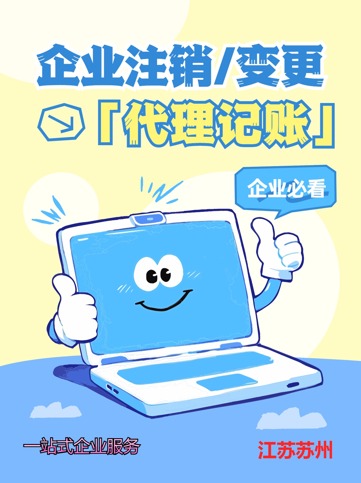 威海苏州公司注销先做税务注销、再去做工商注销的一般需要什么时间？