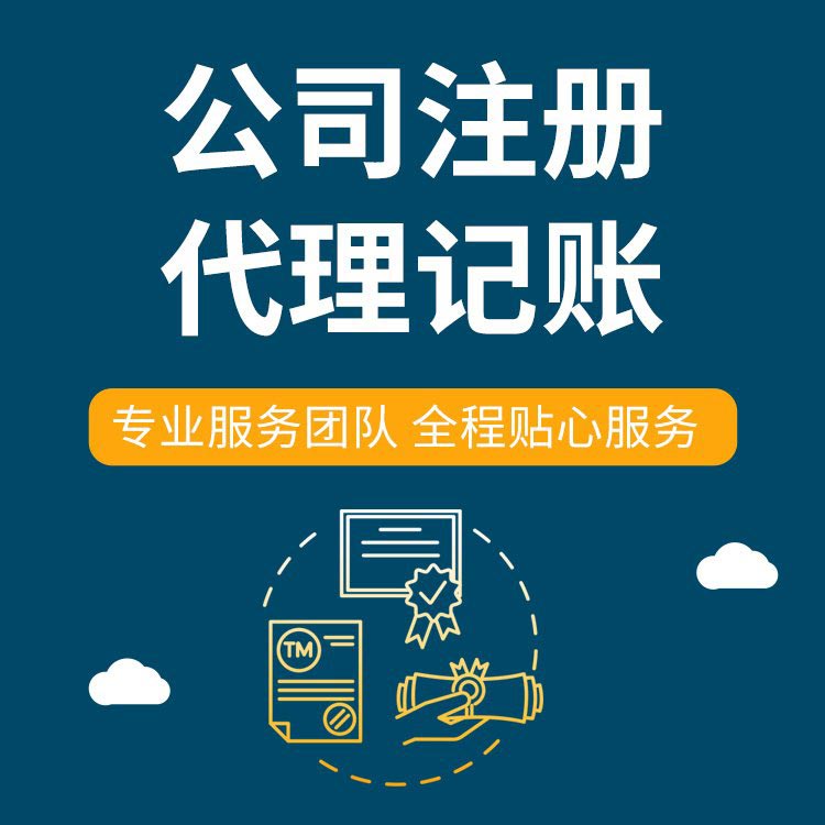 威海想在苏州创业代办执照的、需要准备什么手续操作？