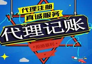 威海苏州代理记账报税流程与记账报税的收费是多少钱？
