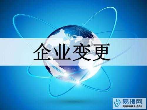威海苏州公司变更所需的材料与变更工商时间是多久？