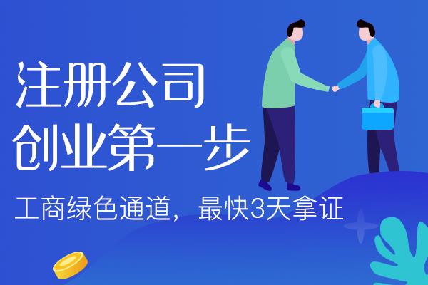 威海苏州注册公司需要什么材料？